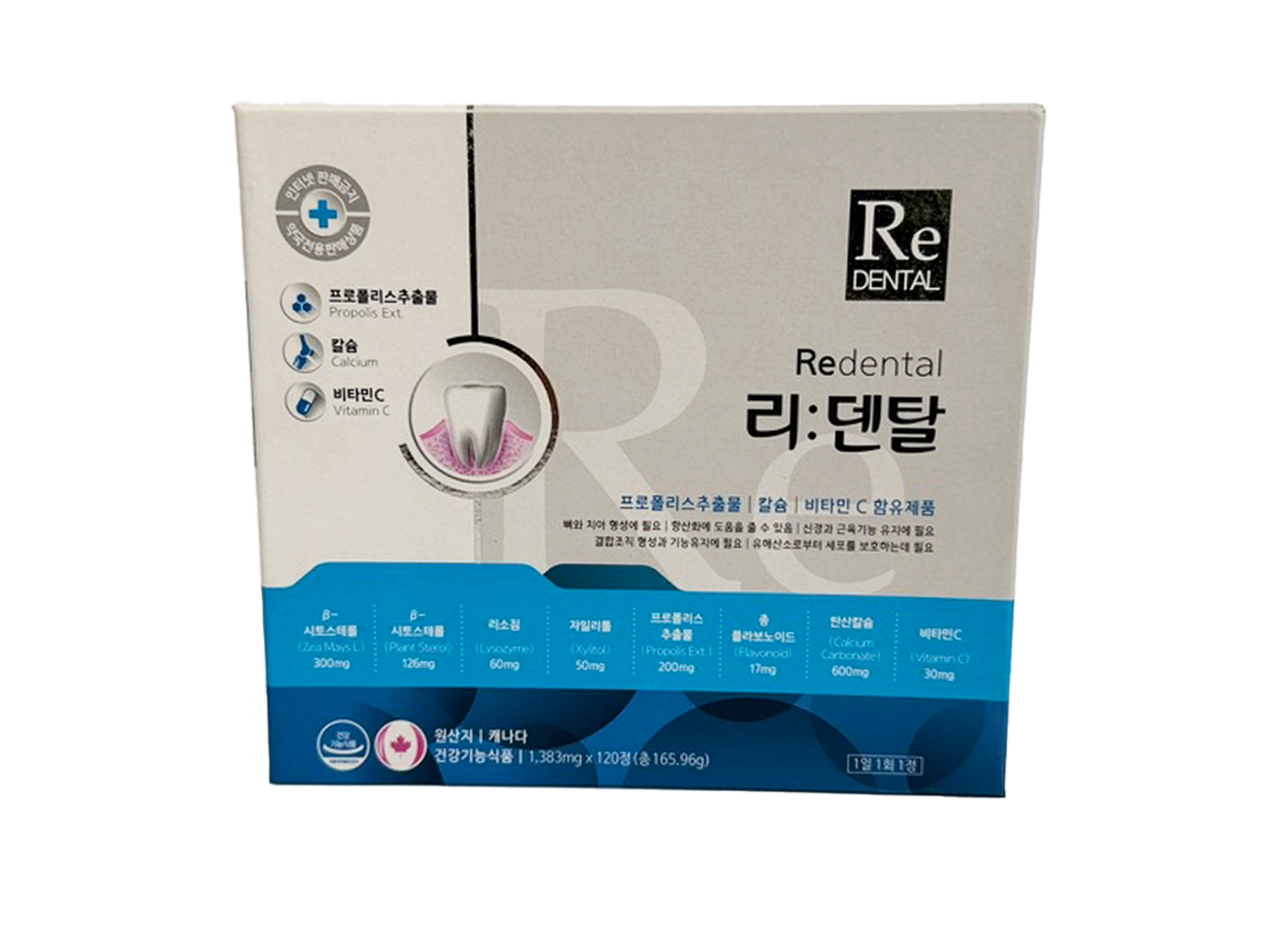 리덴탈 잇몸 영양제 패키지
